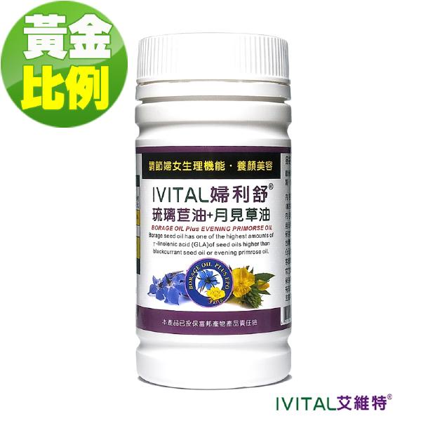 「加價購」IVITAL婦利舒冷壓琉璃苣油+月見草油膠囊(60粒)「原會員價900元」