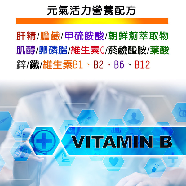 「滿16000贈品」IVITAL艾維特®肝精+B群+朝鮮薊(90粒)「會員價1500元」