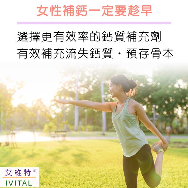 「OUTLET即期良品」IVITAL婦立挺®女性檸檬酸鈣+大豆異黃酮(90粒)