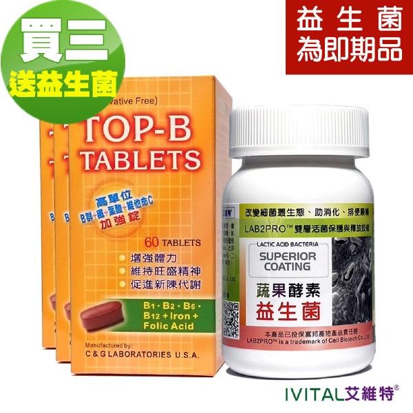 TOP-B永恩錠®高單位維他命B群加強錠「買3送1瓶酵素益生菌(即期品)」