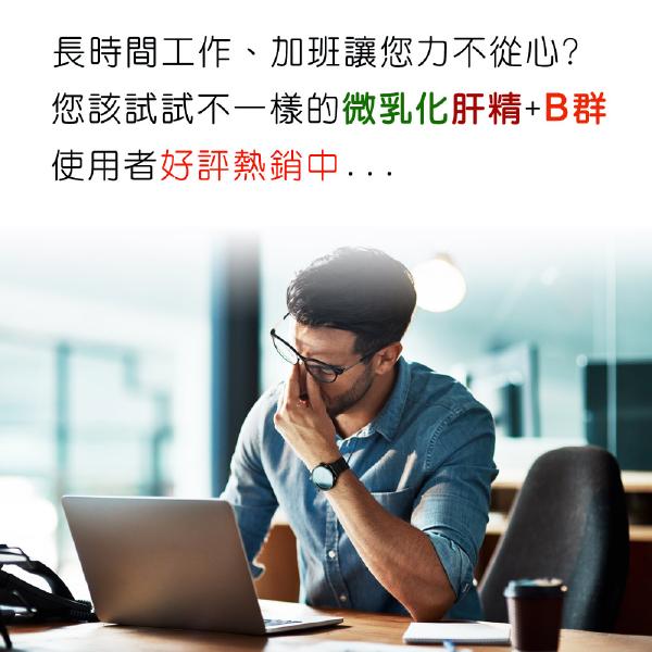 「加價購」IVITAL艾維特肝精+B群+朝鮮薊軟膠囊(90粒)「原會員價1500元」