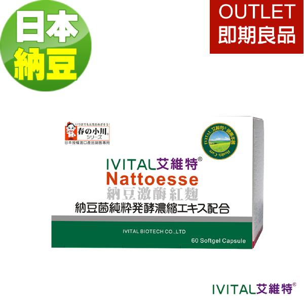 即期品 日本春の小川納豆激酶紅麴60粒「有效日期西元2026年5月30日」