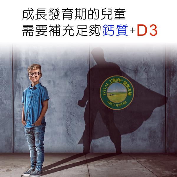 IVITAL艾維特®兒童鈣片+兒童維他命甜嚼錠「雙效加強組」