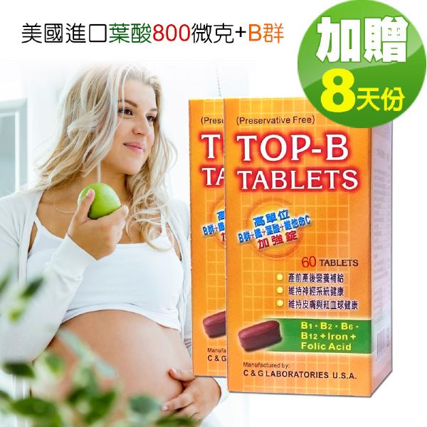 美國進口孕婦葉酸800+肌醇+B群+鐵劑錠(60錠)「2瓶贈品組」