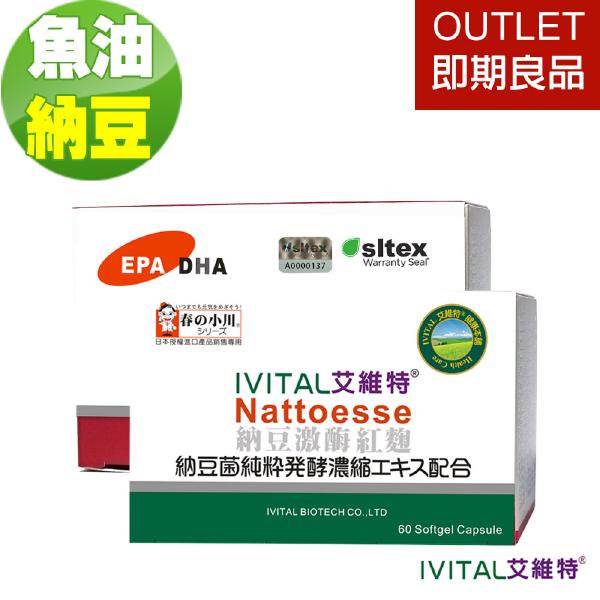 日本春の小川納豆激酶+rTG魚油膠囊(60粒)「雙效組」即期良品