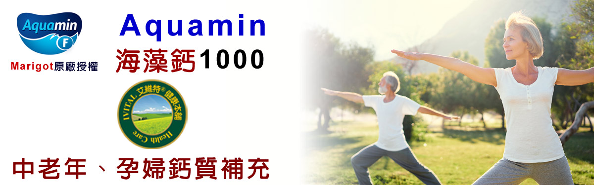 「滿11000贈品」IVITAL艾維特®海藻鈣(100錠)「會員價1000元」