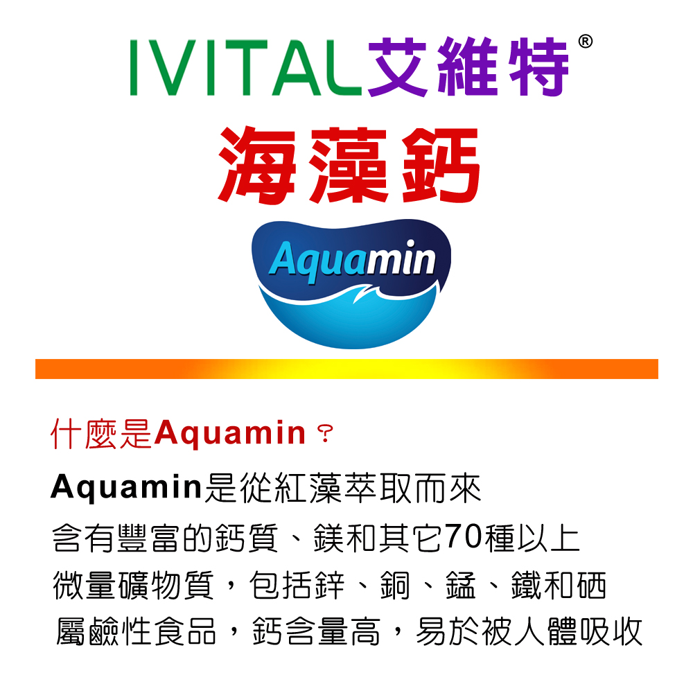 IVITAL艾維特®海藻鈣微甜可嚼錠