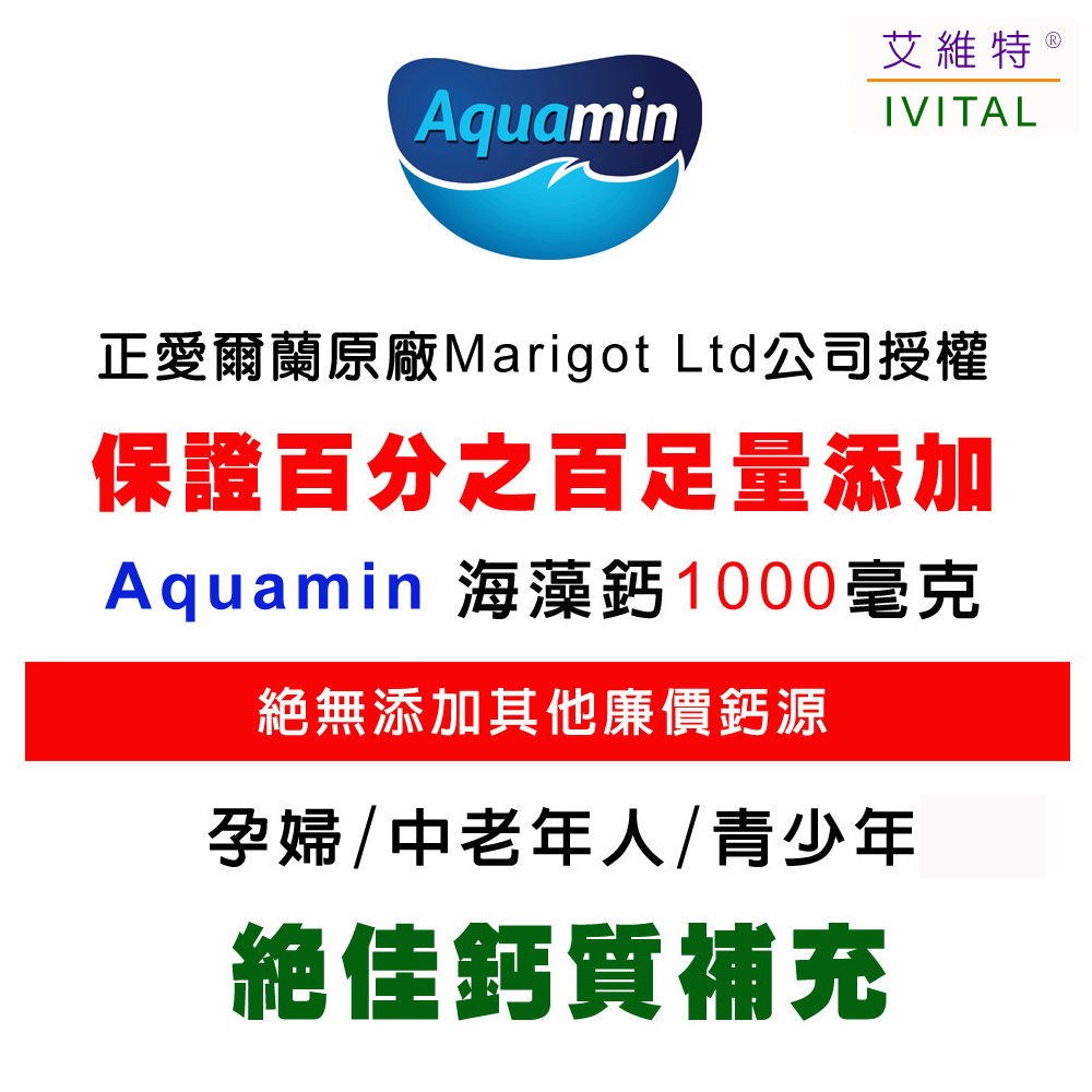 IVITAL艾維特®海藻鈣微甜可嚼錠