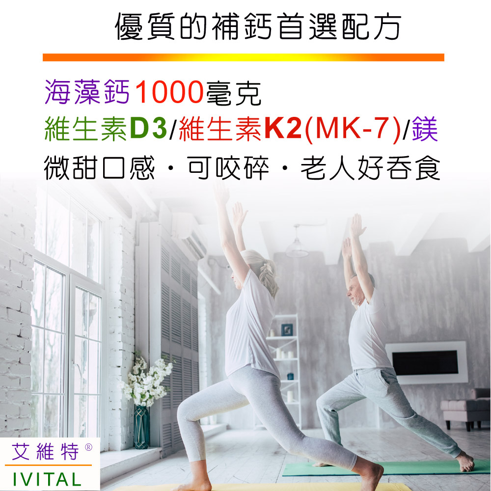 微甜鈣片，不善吞錠劑者也能輕鬆地咀嚼食用的素食鈣片