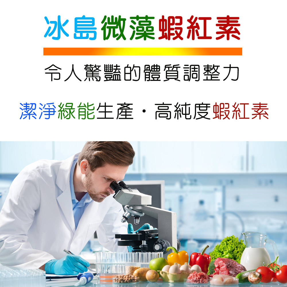 IVITAL艾維特微藻蝦紅素DHA+EPA 極佳體質調整力