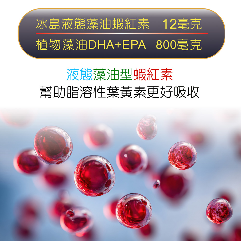 IVITAL艾維特f微藻蝦紅素DHA+EPAIVITAL艾維特f微藻蝦紅素DHA+EPA