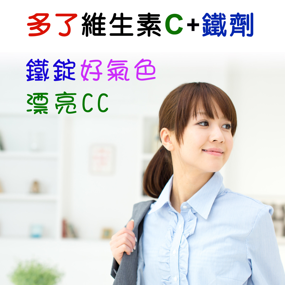 TOP-B永恩錠 美國進口高單位維他命B群+維他命C+鐵劑 維生素B12加強配方「IVITAL艾維特」