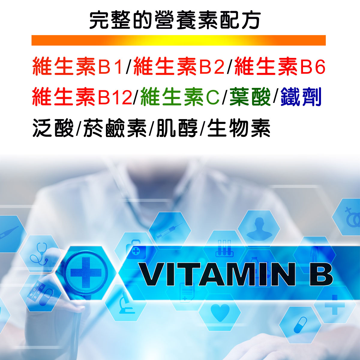 TOP-B永恩錠 美國進口高單位維他命B群加強錠 維生素B12 1000微克加強配方「IVITAL艾維特」