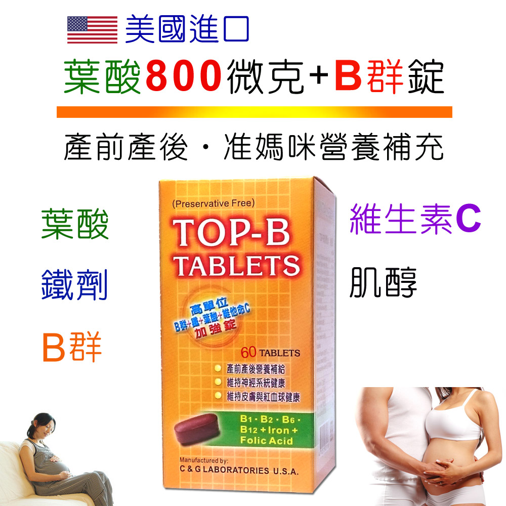 美國進口孕婦高單位葉酸800微克+肌醇+B群+鐵劑膜衣錠