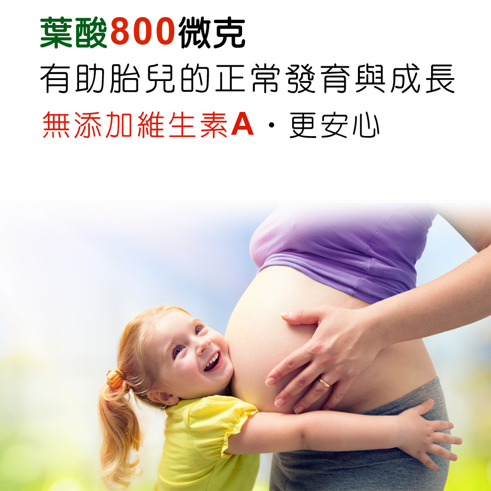 美國進口孕婦高單位葉酸800微克+肌醇+B群+鐵劑膜衣錠