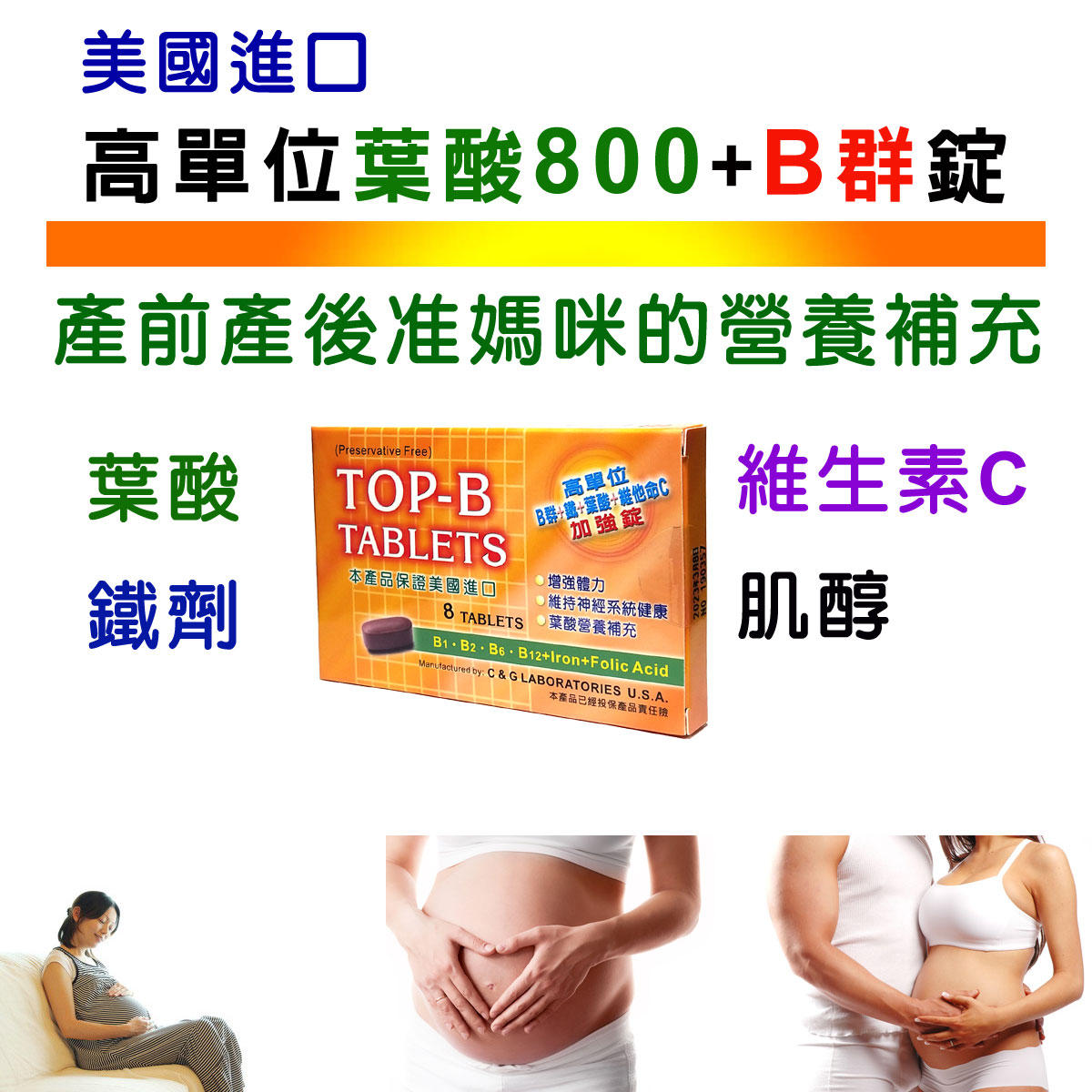 美國進口孕婦高單位葉酸800微克+肌醇+B群+鐵劑膜衣錠