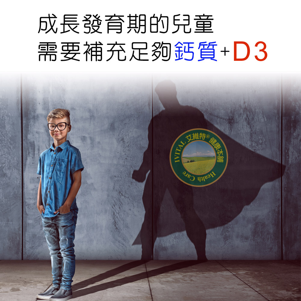 兒童鈣片推薦品牌 超好吃兒童鈣片