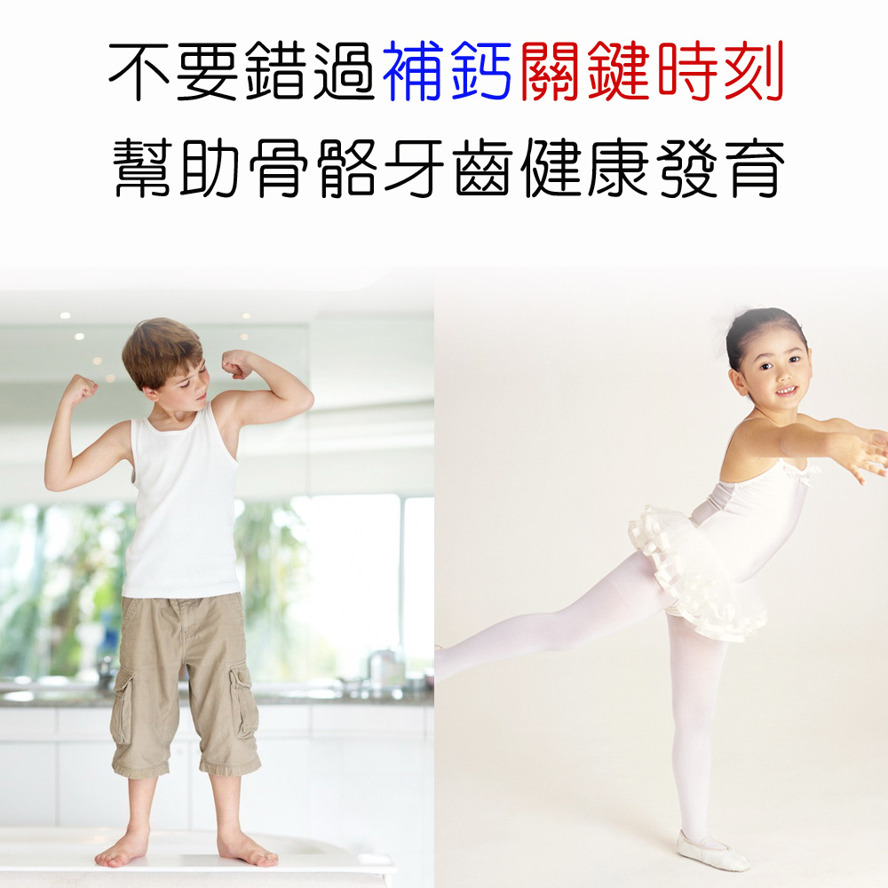 兒童鈣片推薦品牌 超好吃兒童鈣片