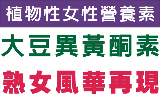 IVITAL婦立挺女性專用檸檬酸鈣+大豆異黃酮素液鈣軟膠囊