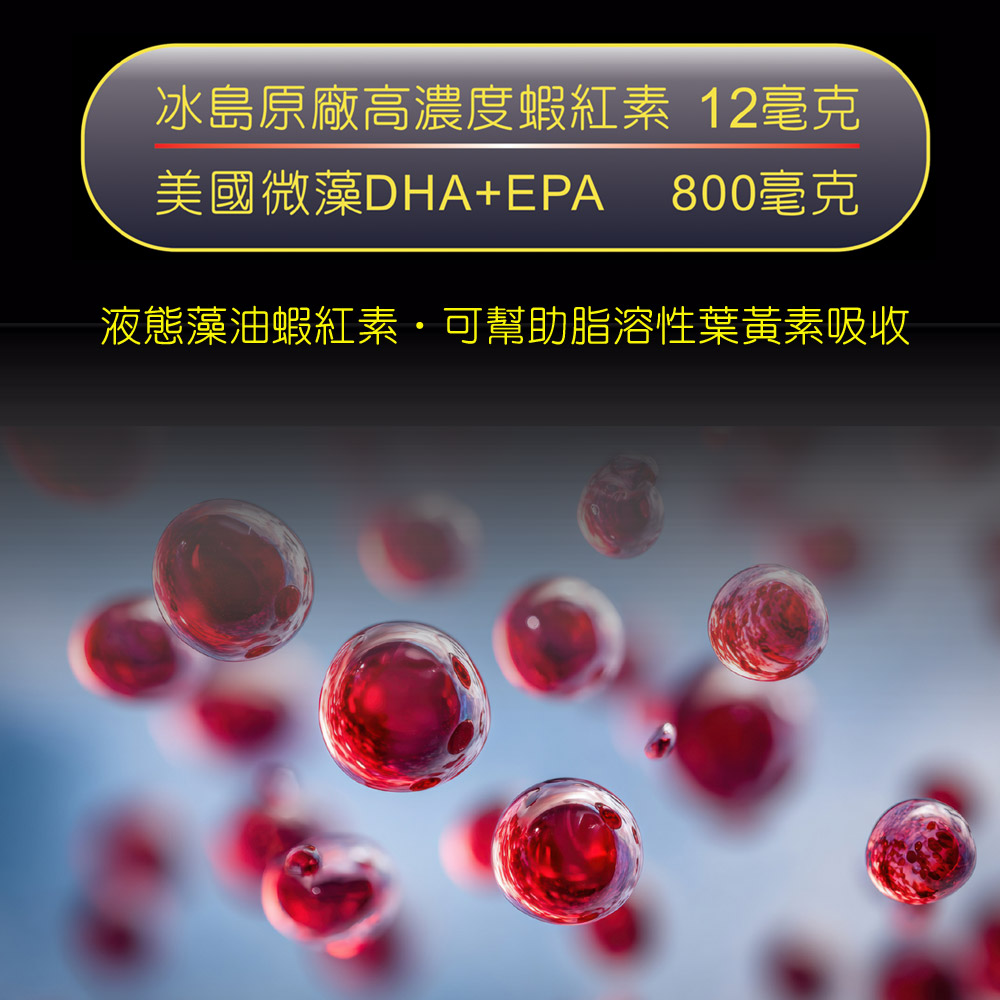 葉黃素買3瓶送1盒12毫克蝦紅素組