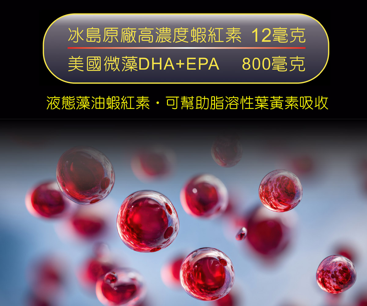 蝦紅素免費送 買3瓶葉黃素送1盒蝦紅素(60粒)特惠組