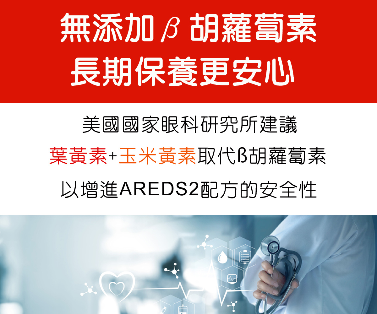 IVITAL艾維特®複方葉黃素膠囊