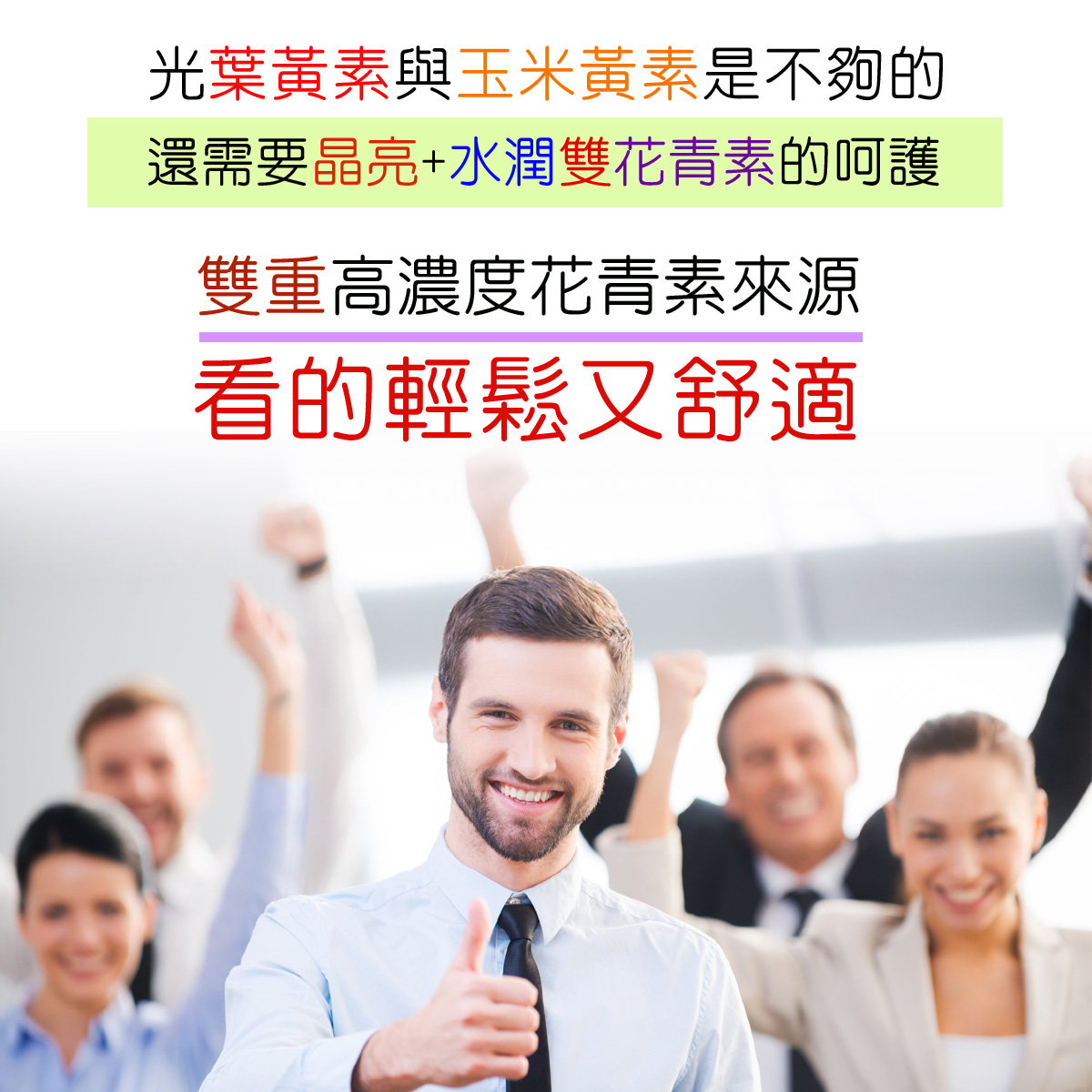 IVITAL艾維特®第三代複方葉黃素C3G膠囊