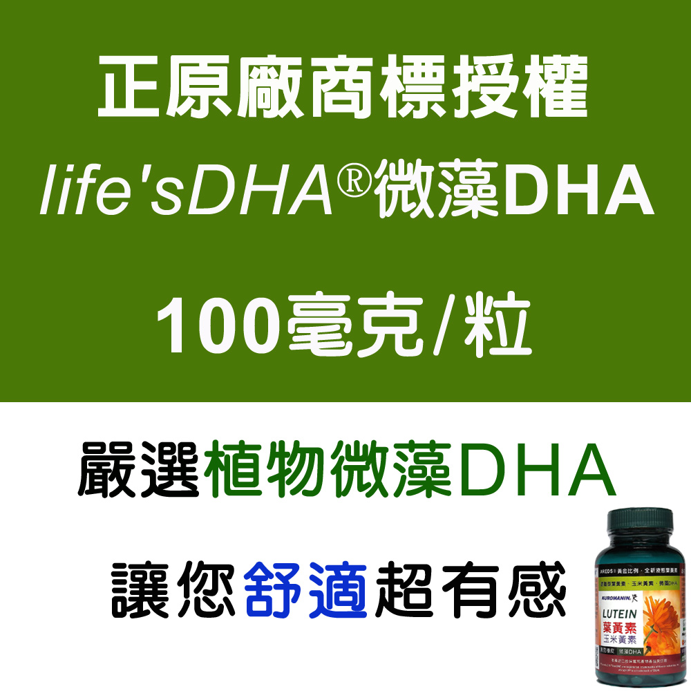 植物性微藻DHA