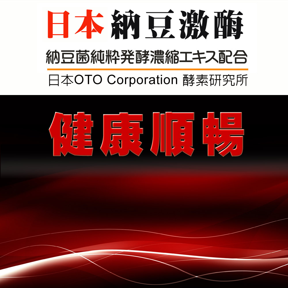 日本春の小川高活性納豆激酶 Nattoesse 納豆激酶(nattokinase)是由日本OTO Corporation研究所的醫學博士 杉山剛 歷經多年研發