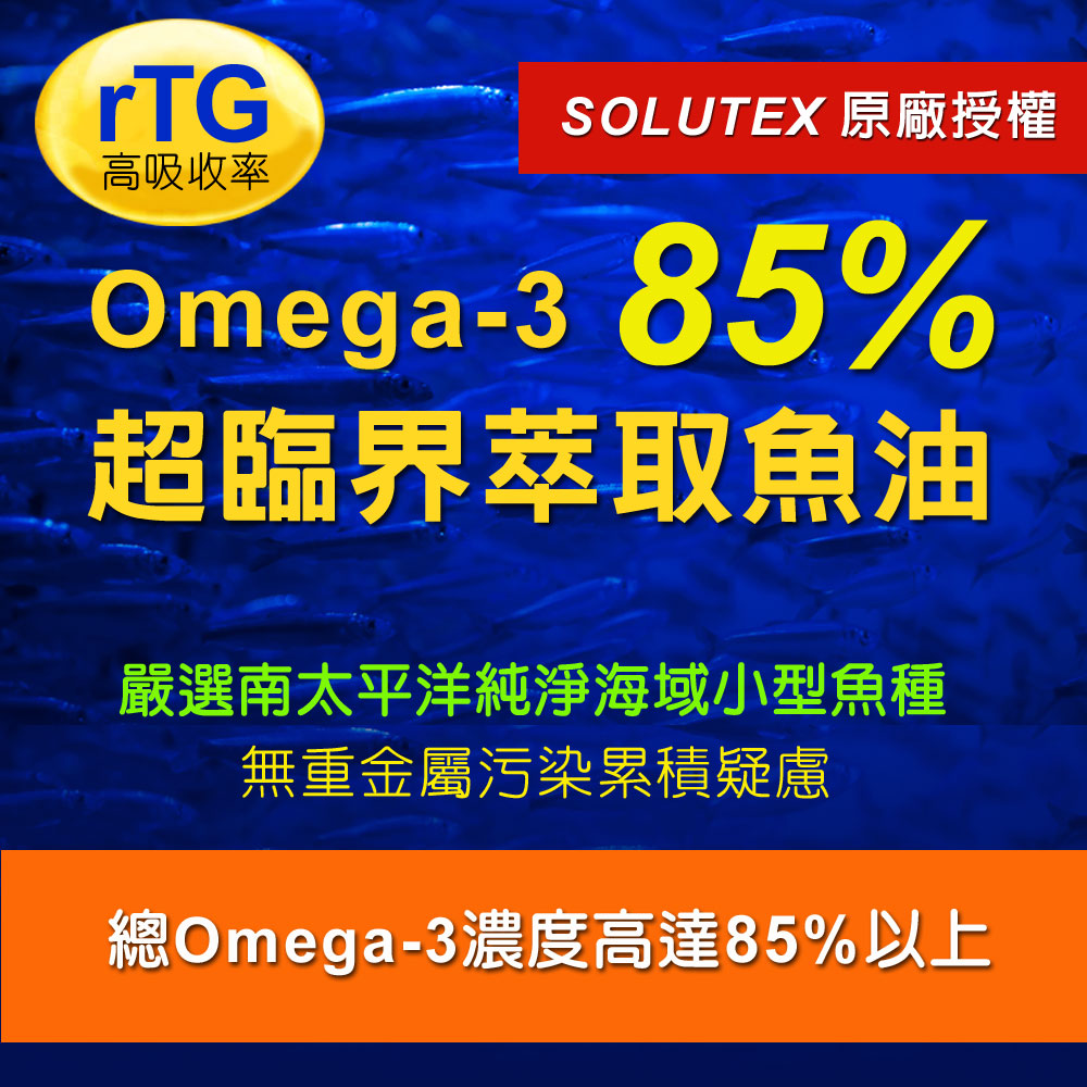 IVITAL艾維特®90%超臨界rTG魚油軟膠囊